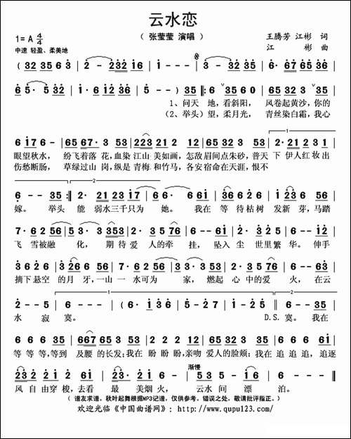云水恋