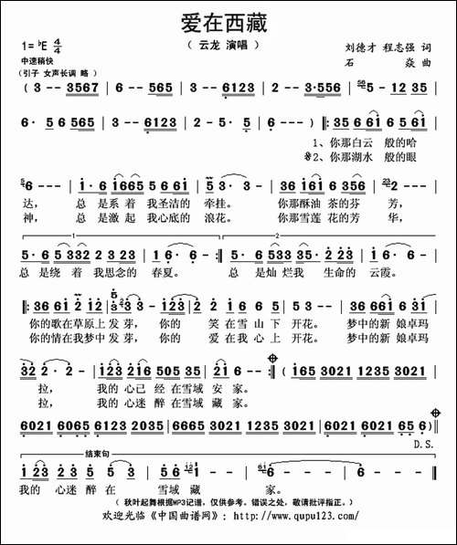 爱在西藏-刘德才、程志强词-石焱曲