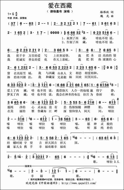 爱在西藏-骆雁秋词-魏光曲