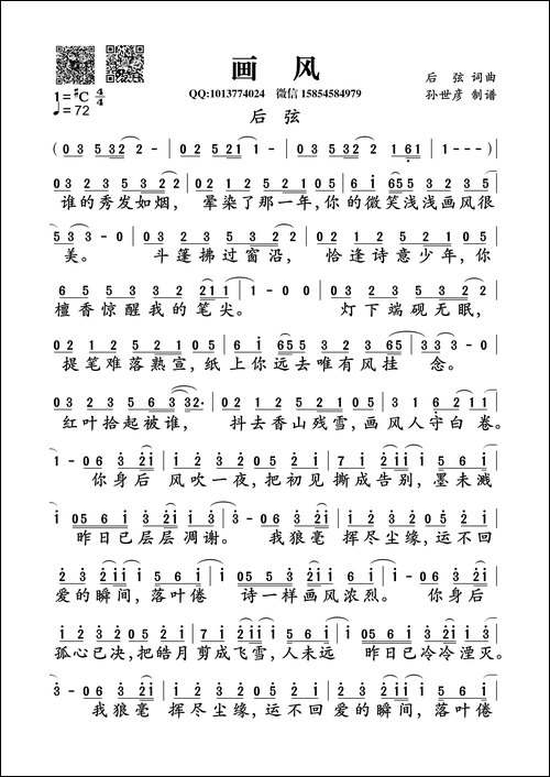 画风-后弦词曲