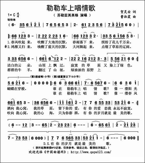 勒勒车上唱情歌-贺灵安词-曹淑霞曲