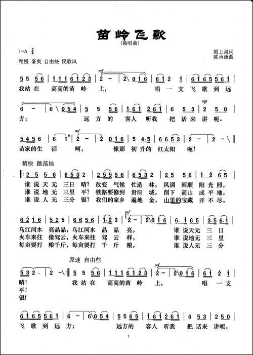 苗岭飞歌-梁上泉词-陈承谦曲