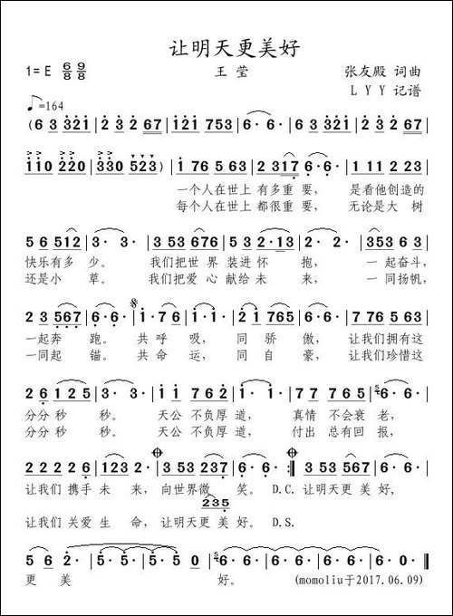 让明天更美好