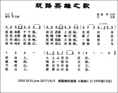 筑路英雄之歌