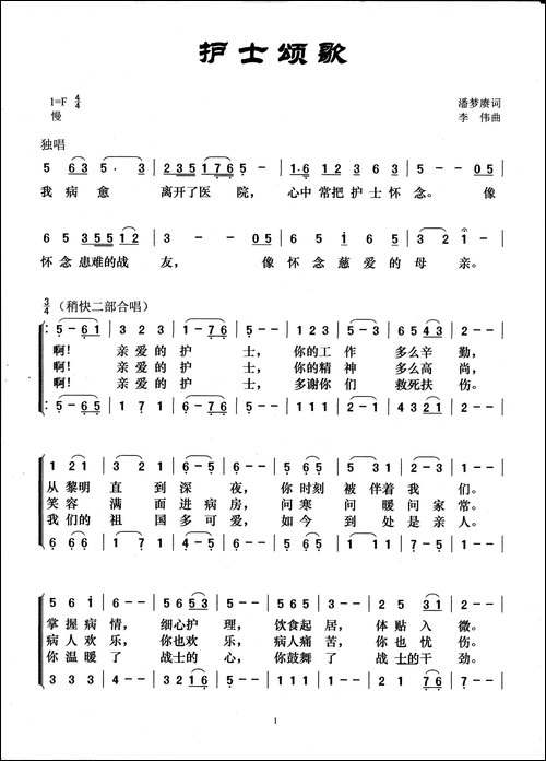 护士颂歌