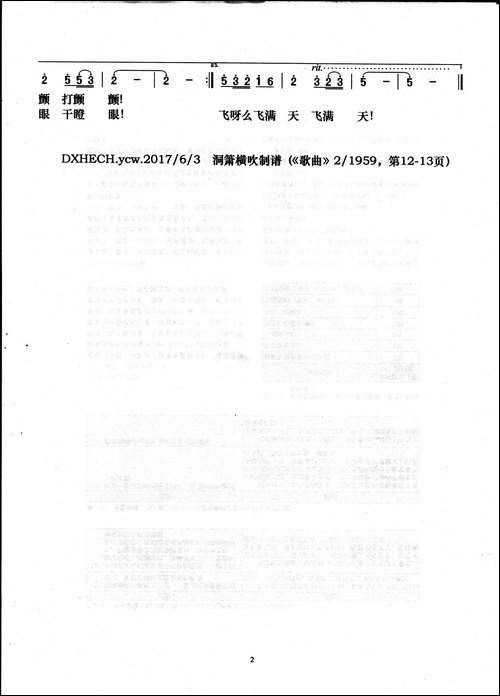 钢粮丰收唱新年