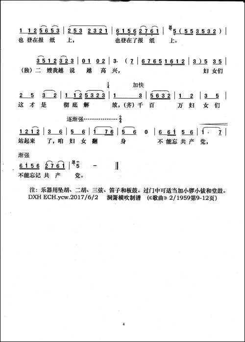 二嫂解放-女声表演唱