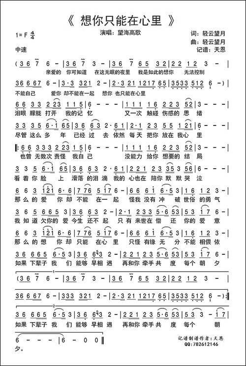 想你只能在心里