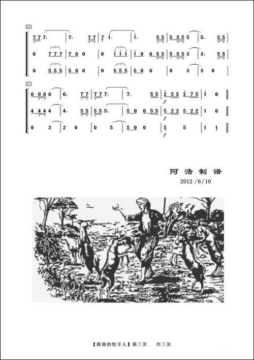 孤独的牧羊人-器乐合奏