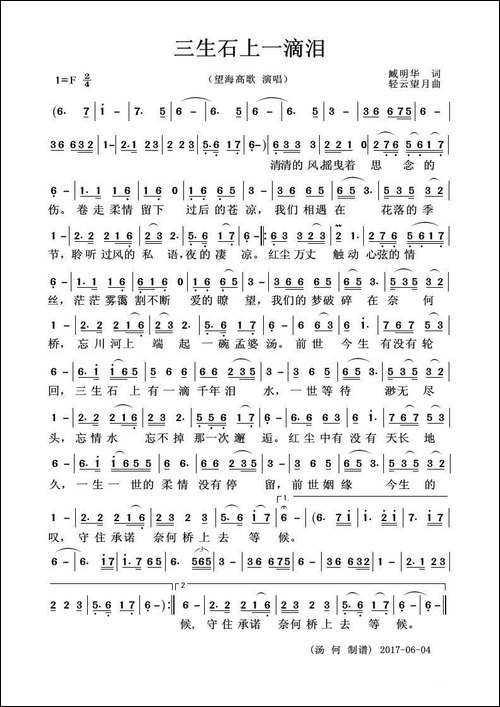 三生石上一滴泪