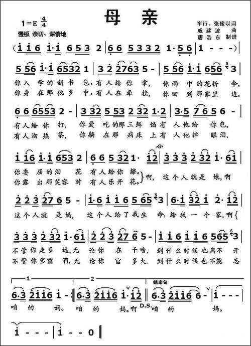 母亲-车行、张俊以词-戚建波曲