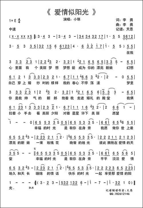 爱情似阳光