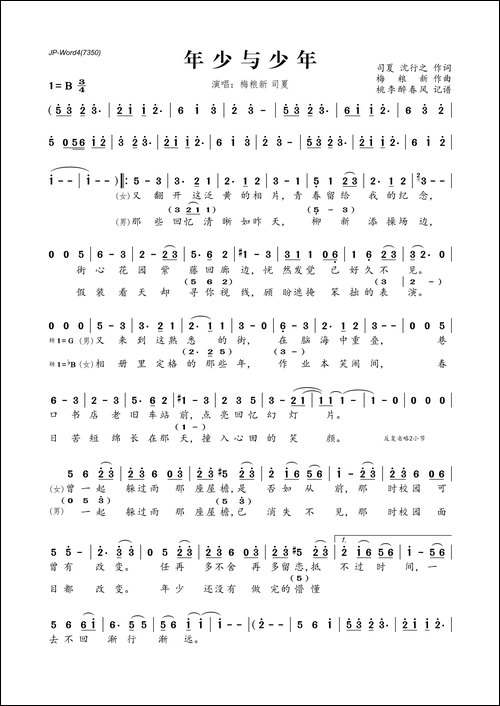 年少与少年