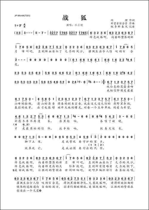 战狐