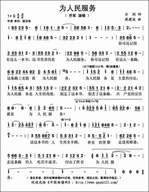 为人民服务-云剑词-戚建波曲