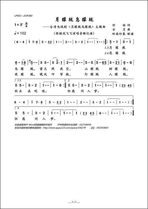 月朦胧鸟朦胧-台湾电视剧《月朦胧鸟朦胧》主题曲