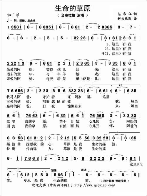 生命的草原