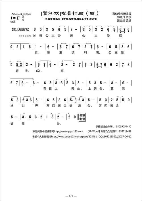 [莆仙戏]观音扫殿-四