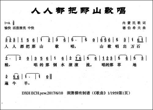 人人都把那山歌唱