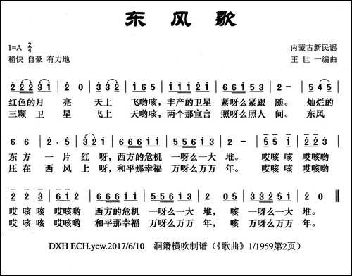东风歌-内蒙古新民谣