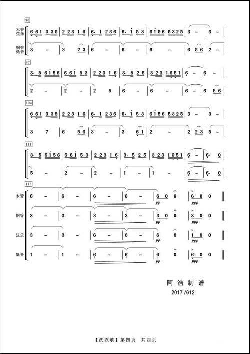 洗衣歌-器乐合奏