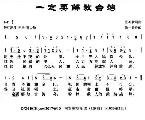 一定要解放台湾