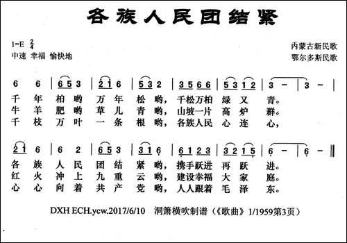 各族人民团结紧-鄂尔多斯民歌