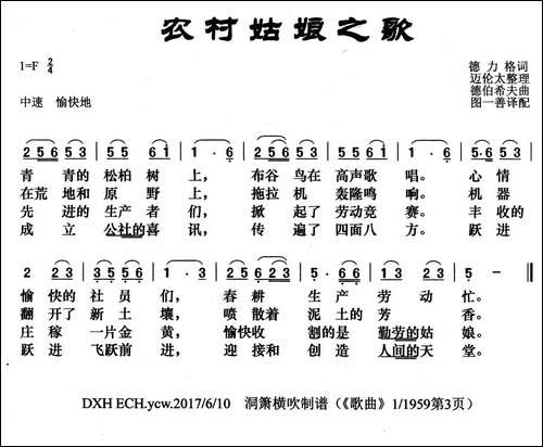 农村姑娘之歌