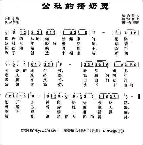 公社的挤奶员