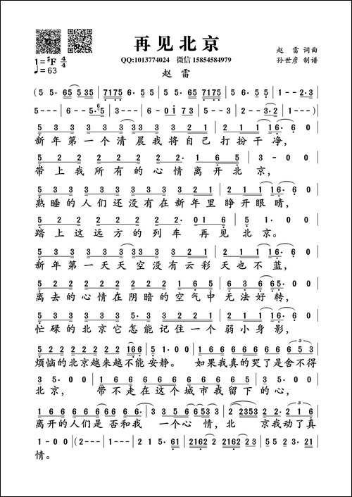 再见北京-赵雷词曲