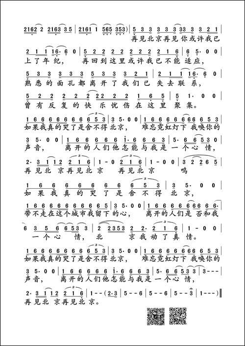 再见北京-赵雷词曲
