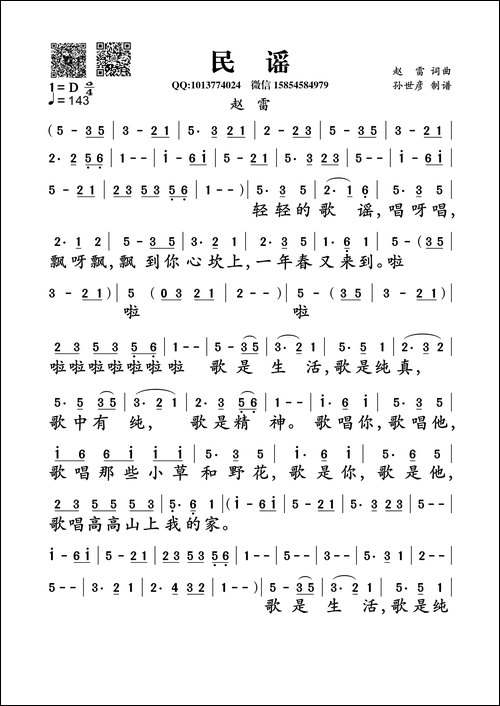 民谣-赵雷词曲