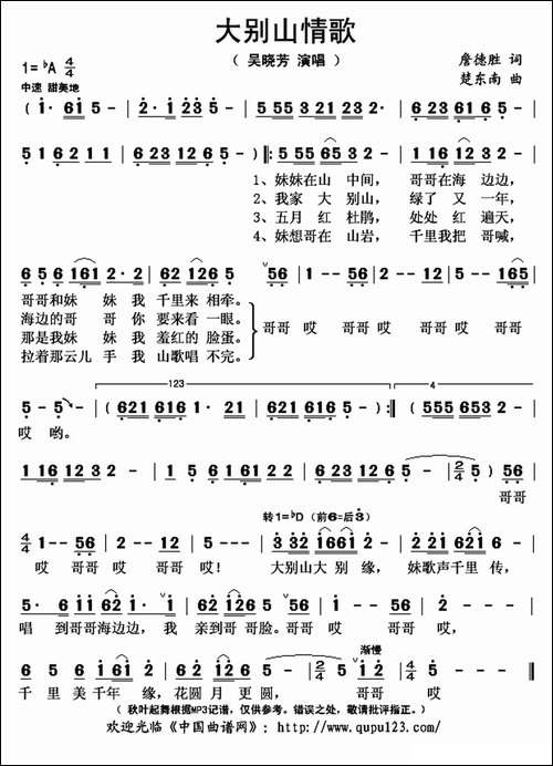 大别山情歌