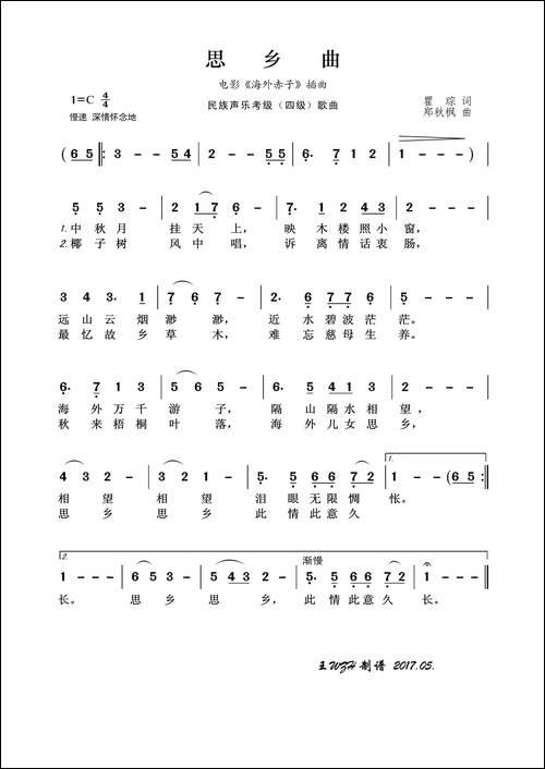 民族声乐考级歌曲：思乡曲