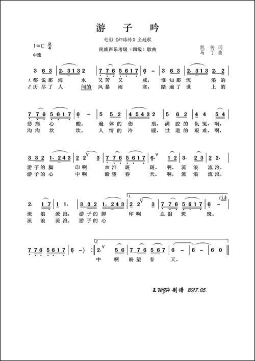 民族声乐考级歌曲：游子吟