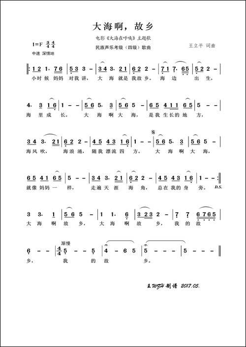 民族声乐考级歌曲：大海啊故乡