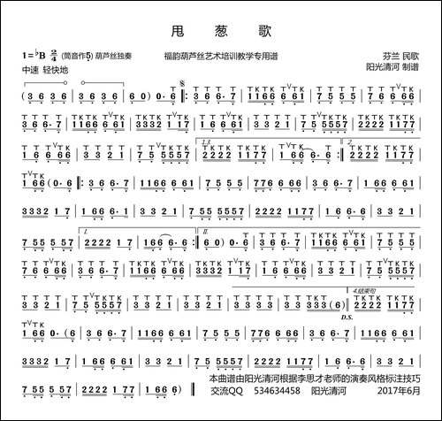 甩葱歌简谱-葫芦丝谱-李思才版