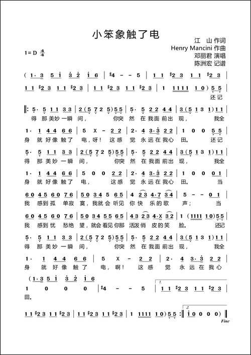 小笨象触了电
