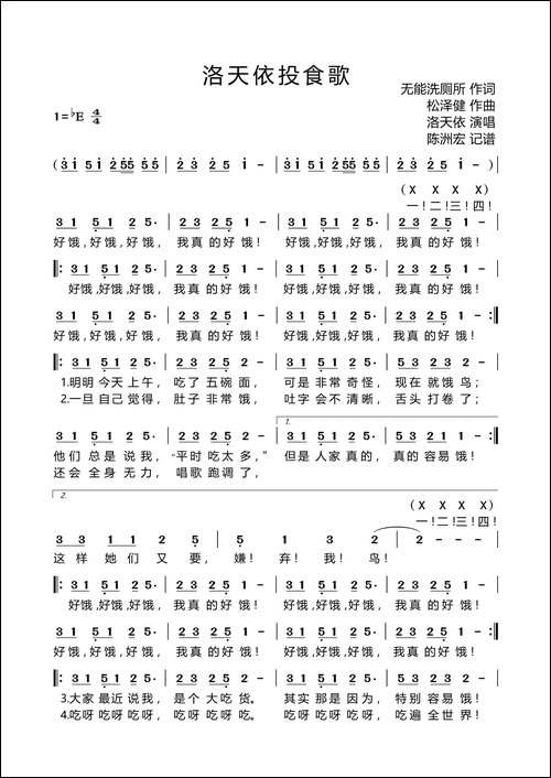 洛天依投食歌