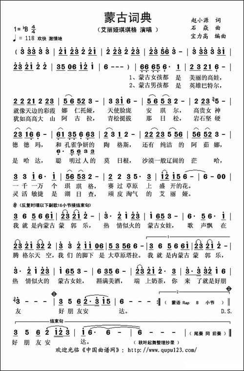 蒙古词典