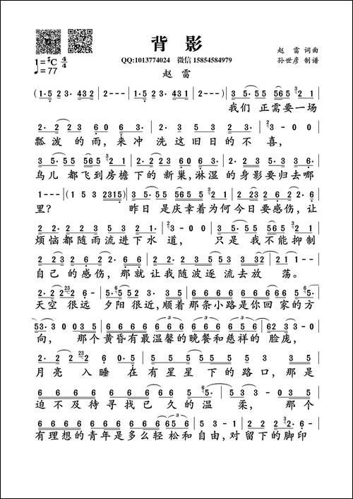 背影-赵雷词曲