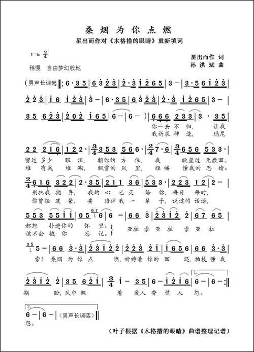 桑烟为你点燃