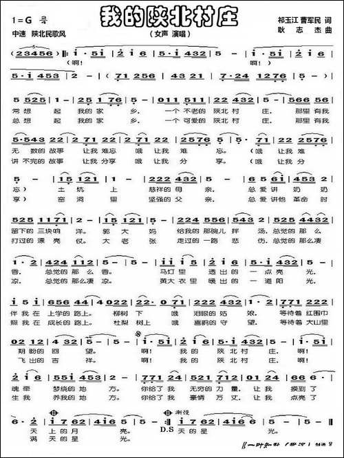 我的陕北村庄