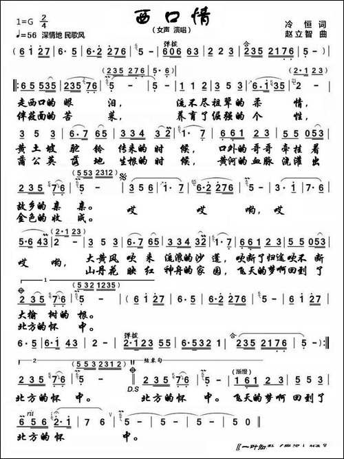 西口情