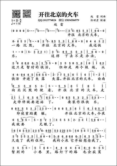 开往北京的火车-赵雷词曲