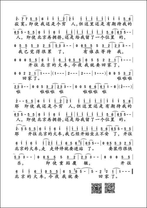 开往北京的火车-赵雷词曲