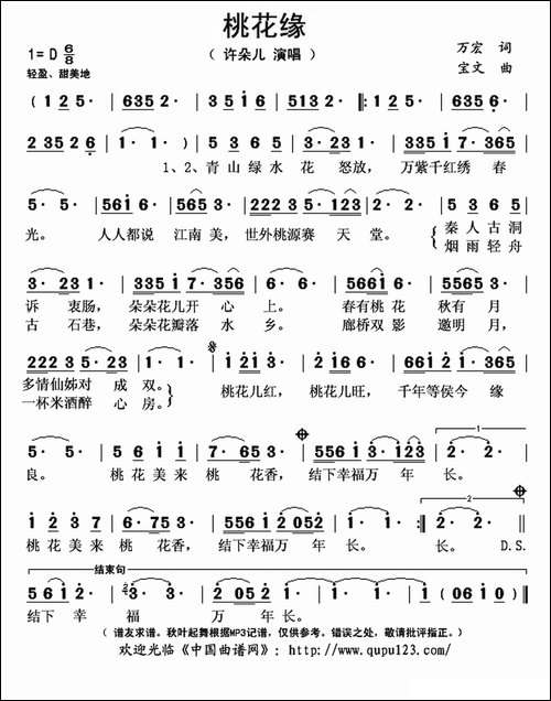 桃花缘-万宏词-宝文曲