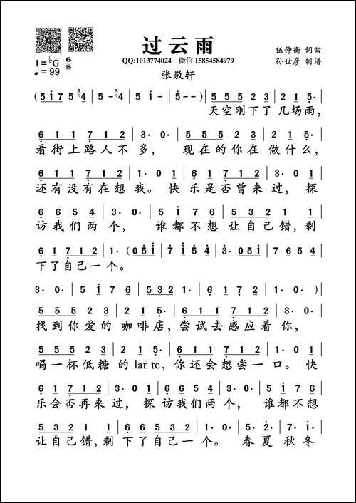 过云雨--伍仲衡词曲