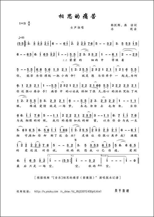 相思的痛苦-韩跃辉、燕语词-冰昵曲