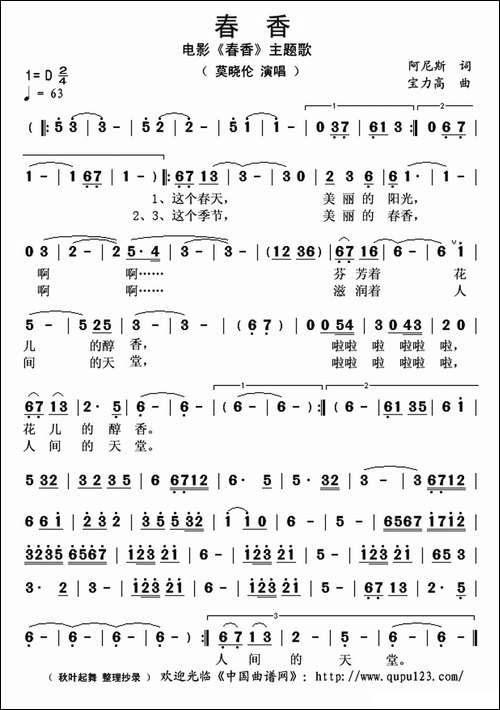 春香-电影《春香》主题歌